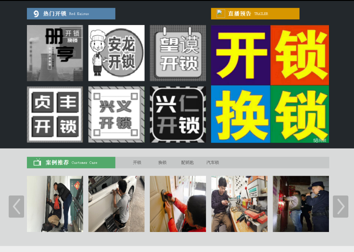 前锋黔西南开锁网门户网站